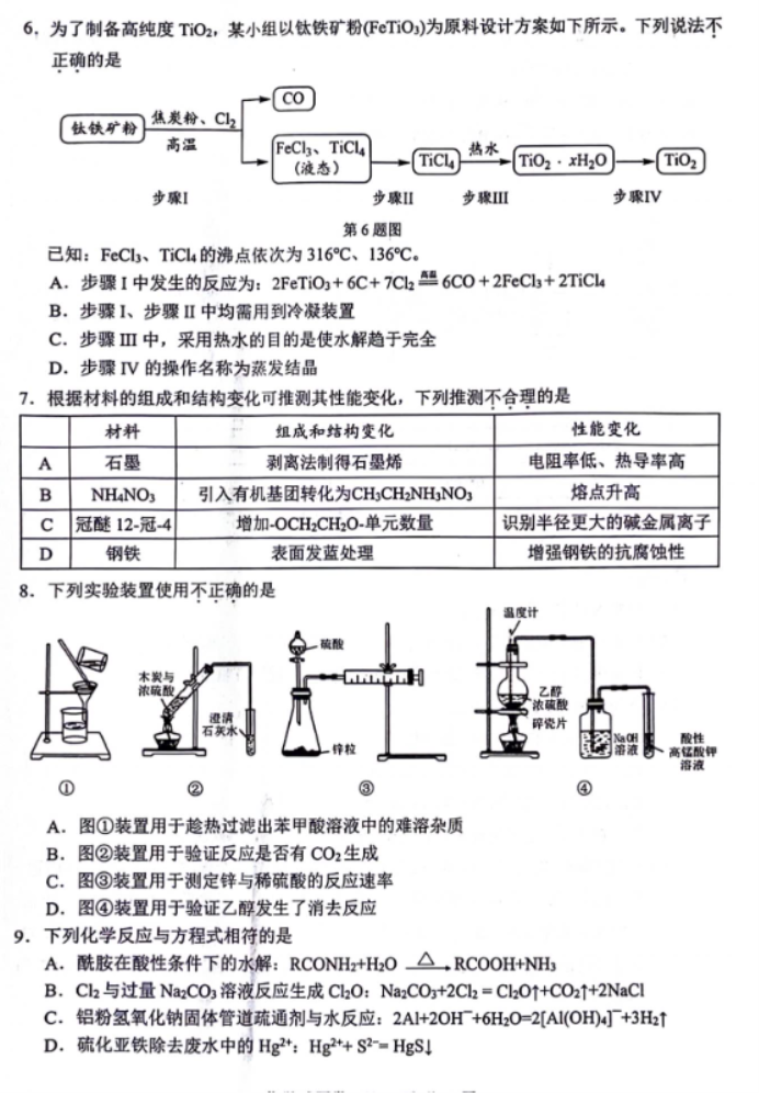 浙江温州市2024高三5月三模考试化学试题及答案解析