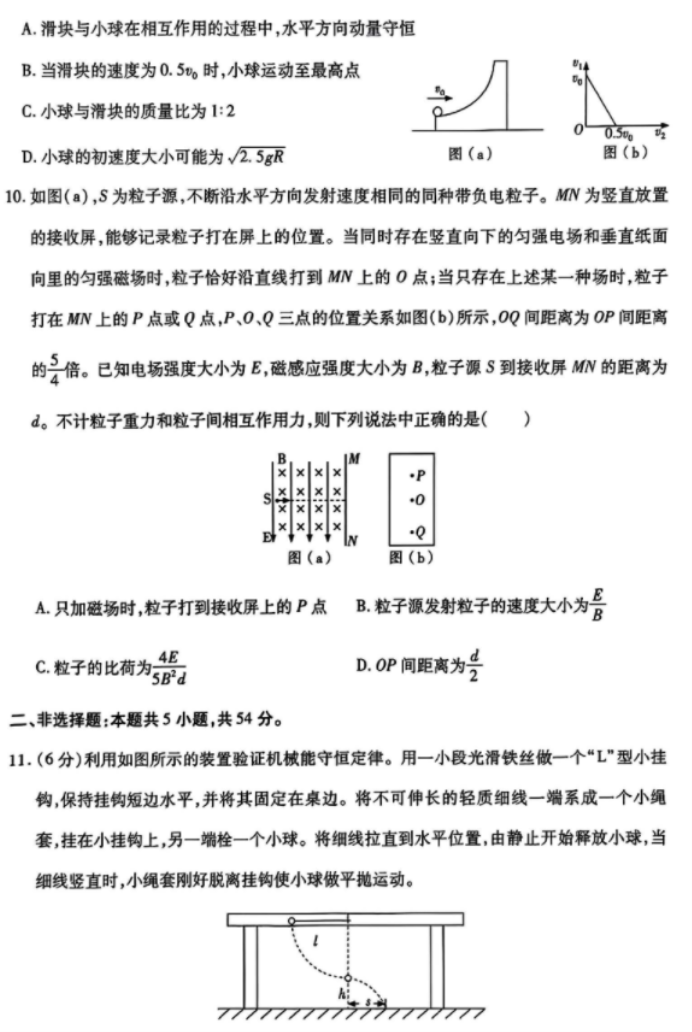 东北三省四市2024高三4月一模考试物理试题及答案解析