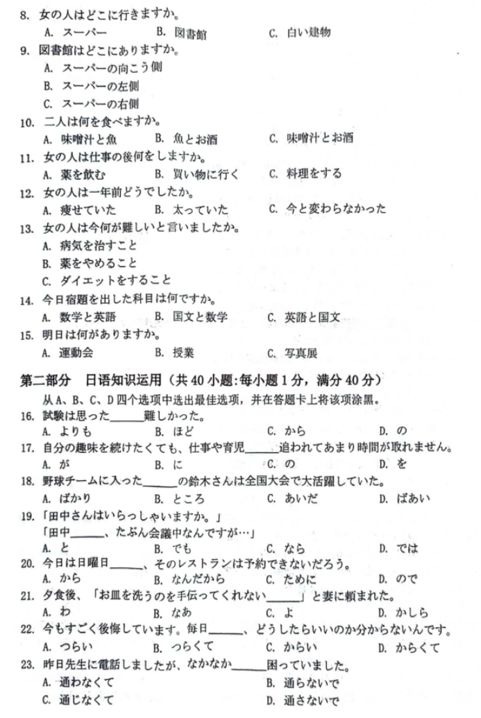 浙江温州市2024高三5月三模考试日语试题及答案解析