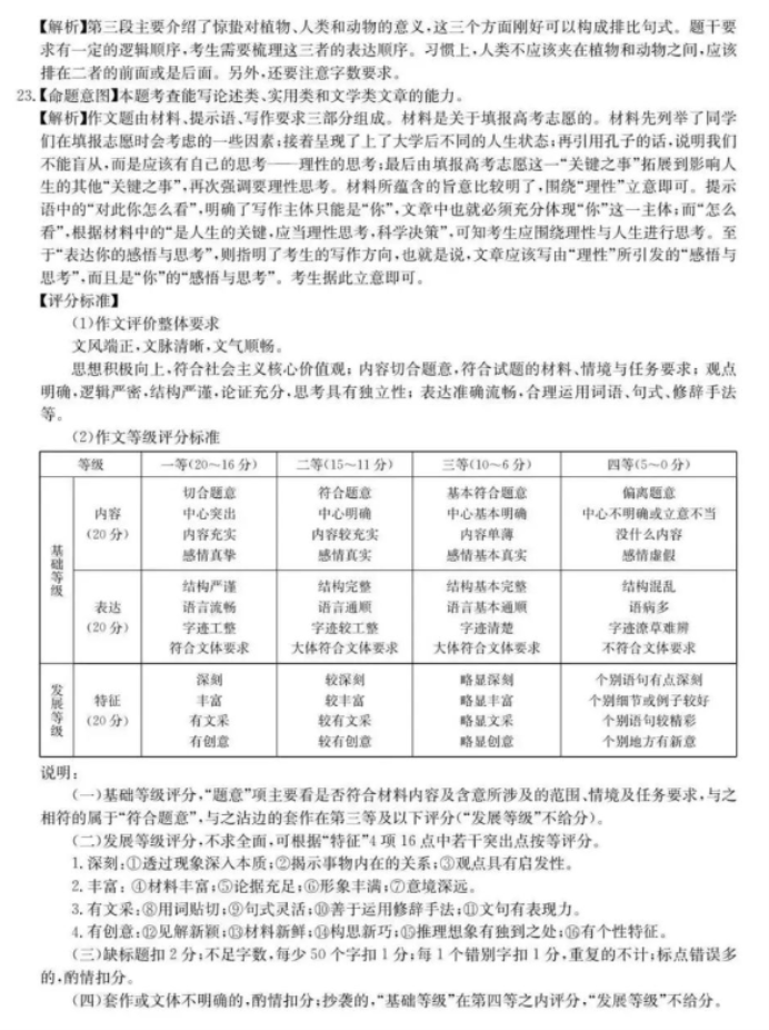 华大新高考联盟2024高三预测押题卷语文试题及答案解析