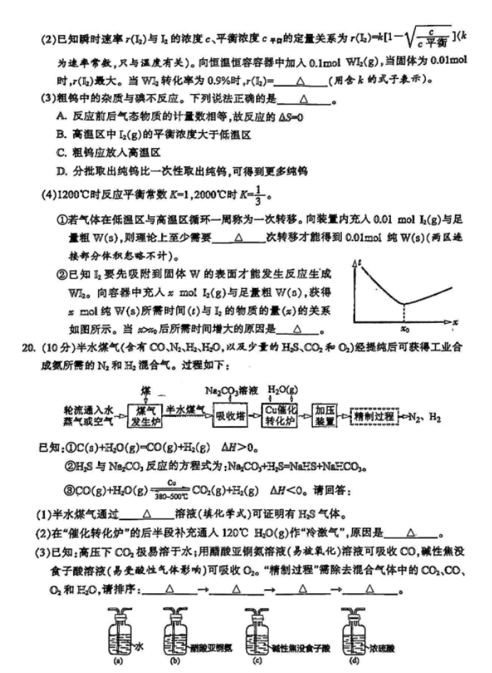 浙江金华十校2024高三4月二模考试化学试题及答案解析