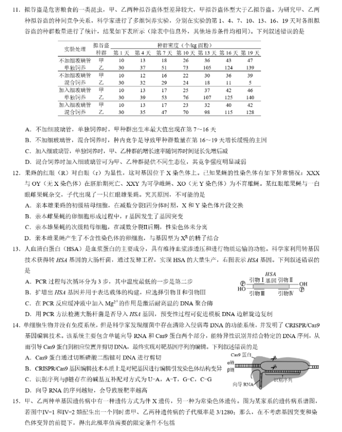 重庆市2024高三4月二诊(康德卷)生物试题及答案解析