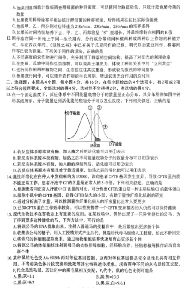 江西南昌市2024高三4月二模考试生物试题及答案解析