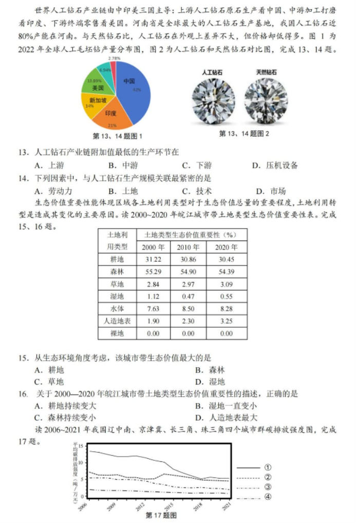 浙江金华十校2024高三4月二模考试地理试题及答案解析