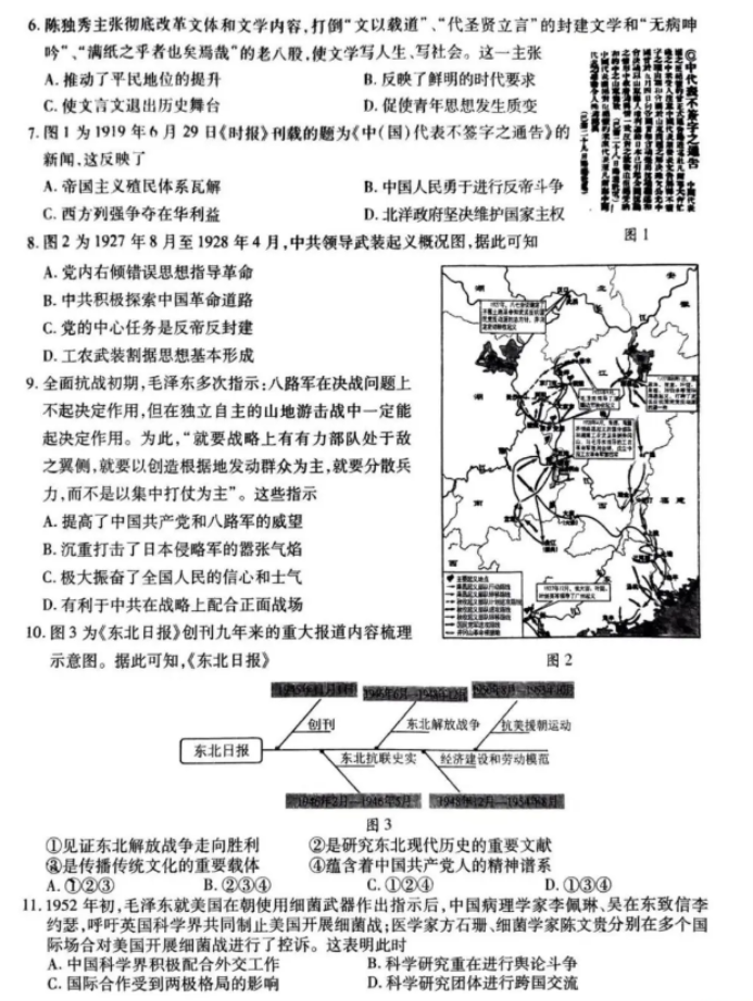 东北三省三校2024高三5月三模考试历史试题及答案解析