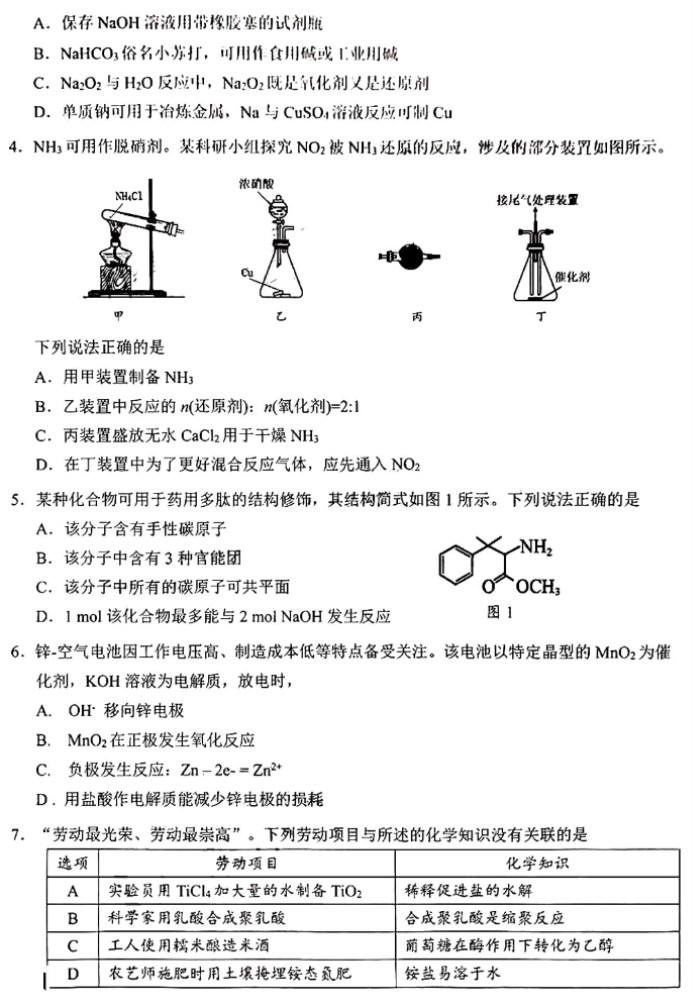 广东大湾区2024高三4月二模考试化学试题及答案解析