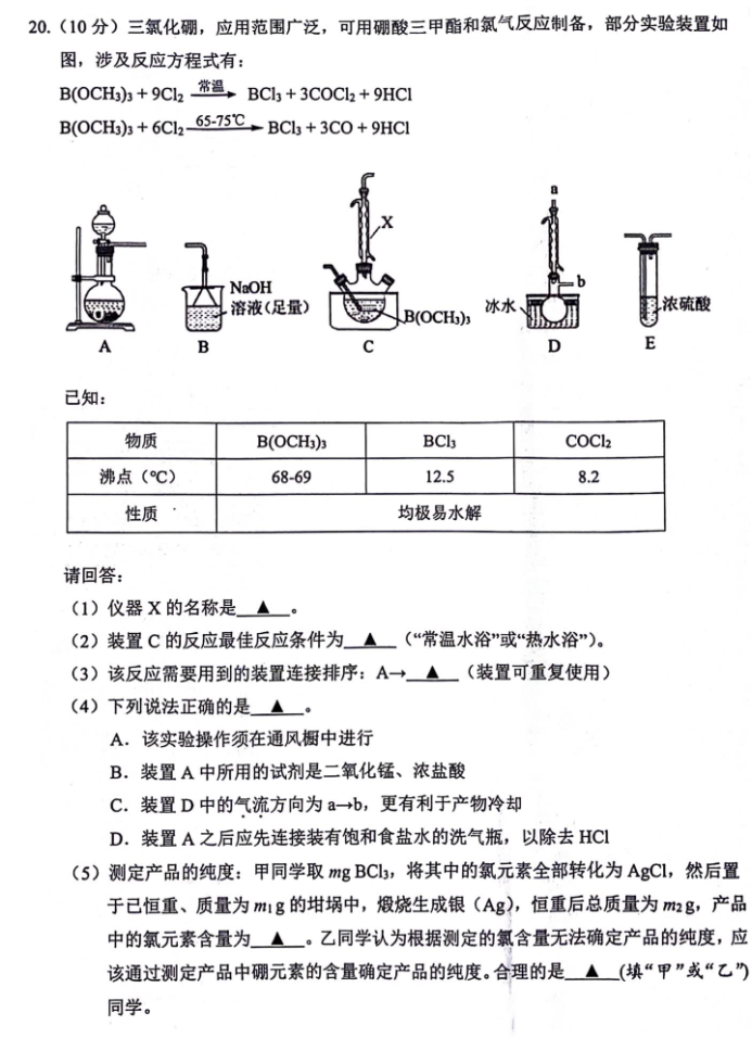 浙江温州市2024高三5月三模考试化学试题及答案解析