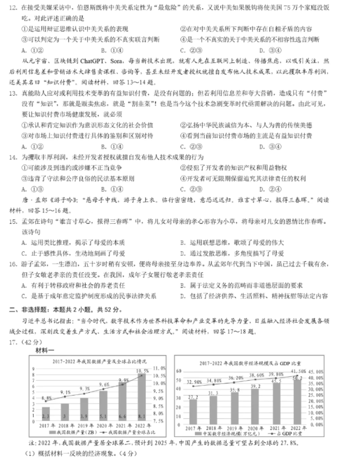 重庆市2024高三4月二诊(康德卷)政治试题及答案解析