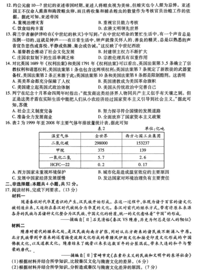 东北三省三校2024高三5月三模考试历史试题及答案解析