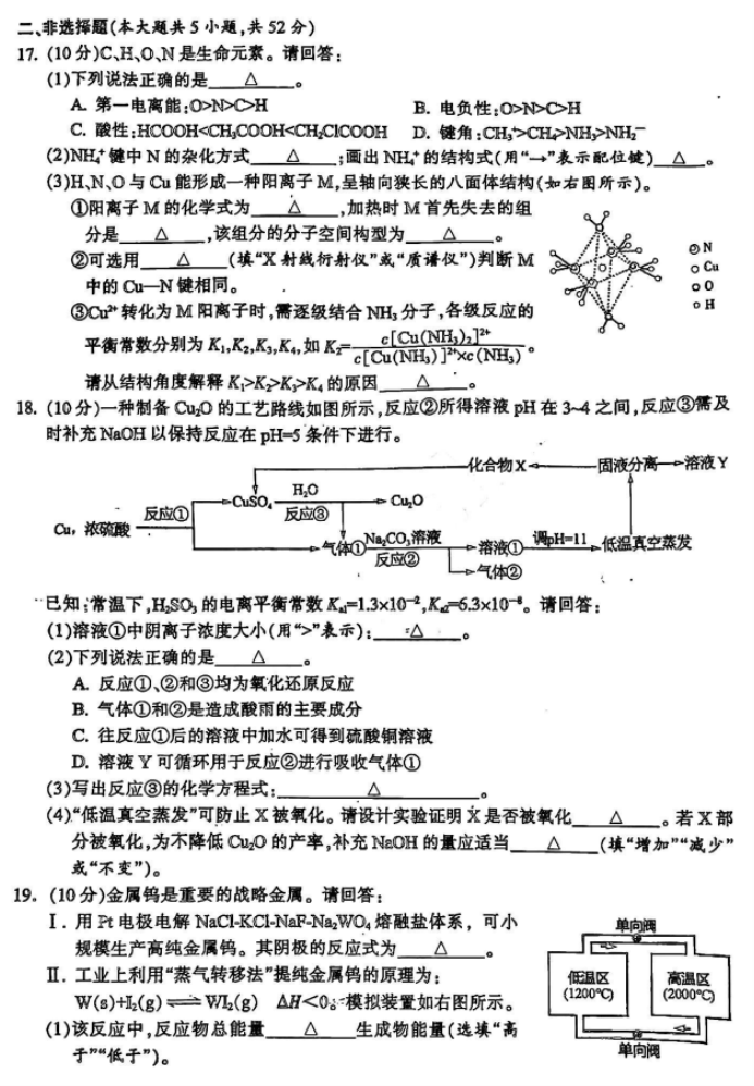 浙江金华十校2024高三4月二模考试化学试题及答案解析