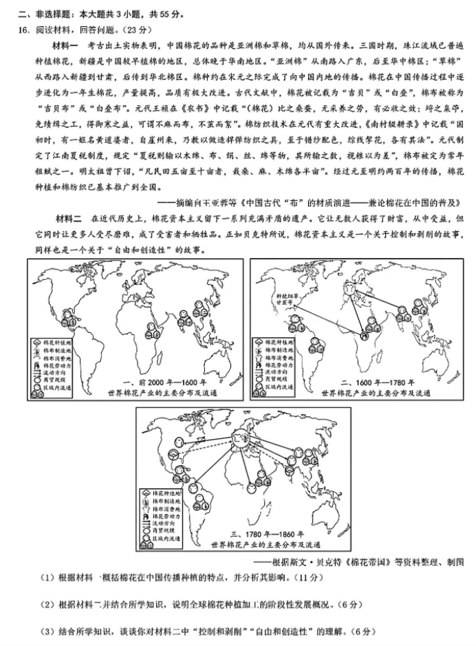 重庆市2024高三4月二诊(康德卷)历史试题及答案解析