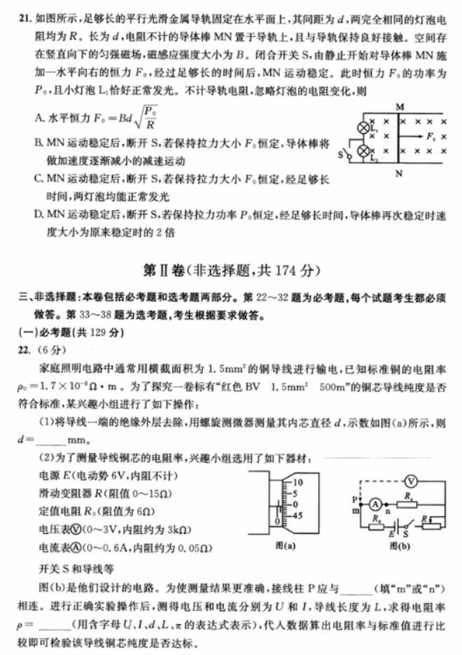 四川成都市2024高三5月三诊考试理综试题及答案解析