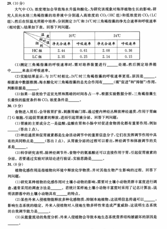 四川成都市2024高三5月三诊考试理综试题及答案解析