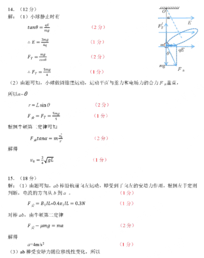 东北三省四市2024高三4月一模考试物理试题及答案解析