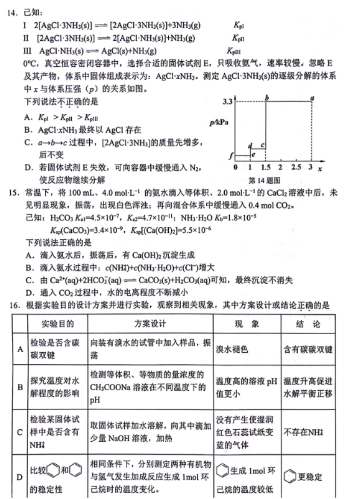 浙江温州市2024高三5月三模考试化学试题及答案解析