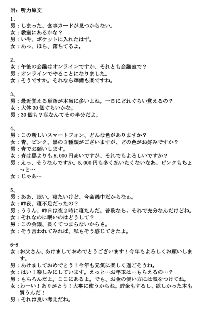 广东大湾区2024高三4月二模考试日语试题及答案解析