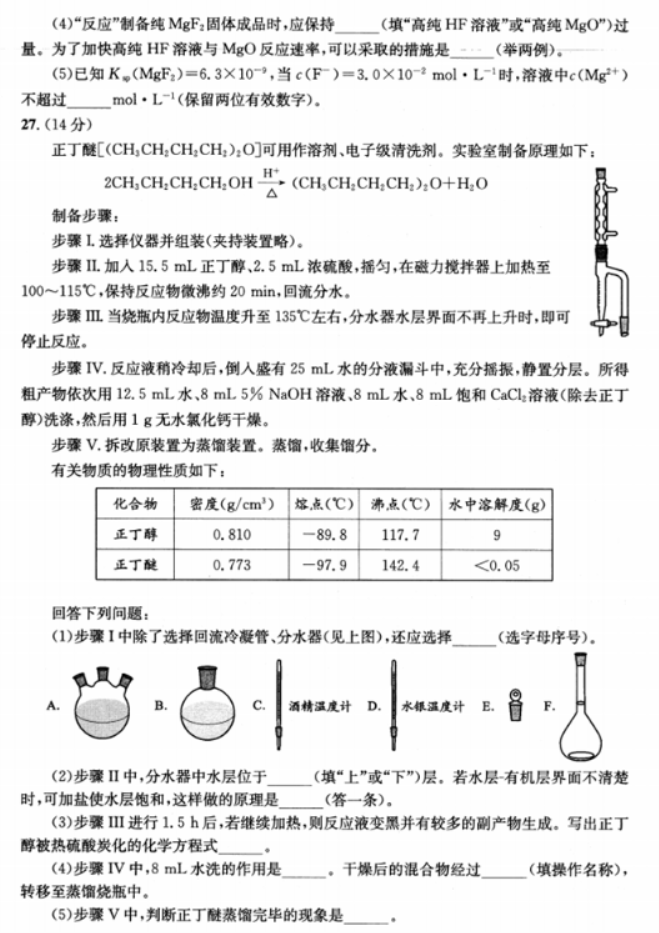 四川成都市2024高三5月三诊考试理综试题及答案解析