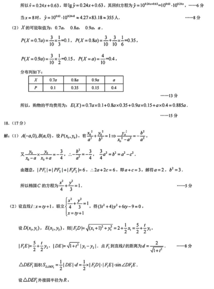 重庆市2024高三4月二诊(康德卷)数学试题及答案解析