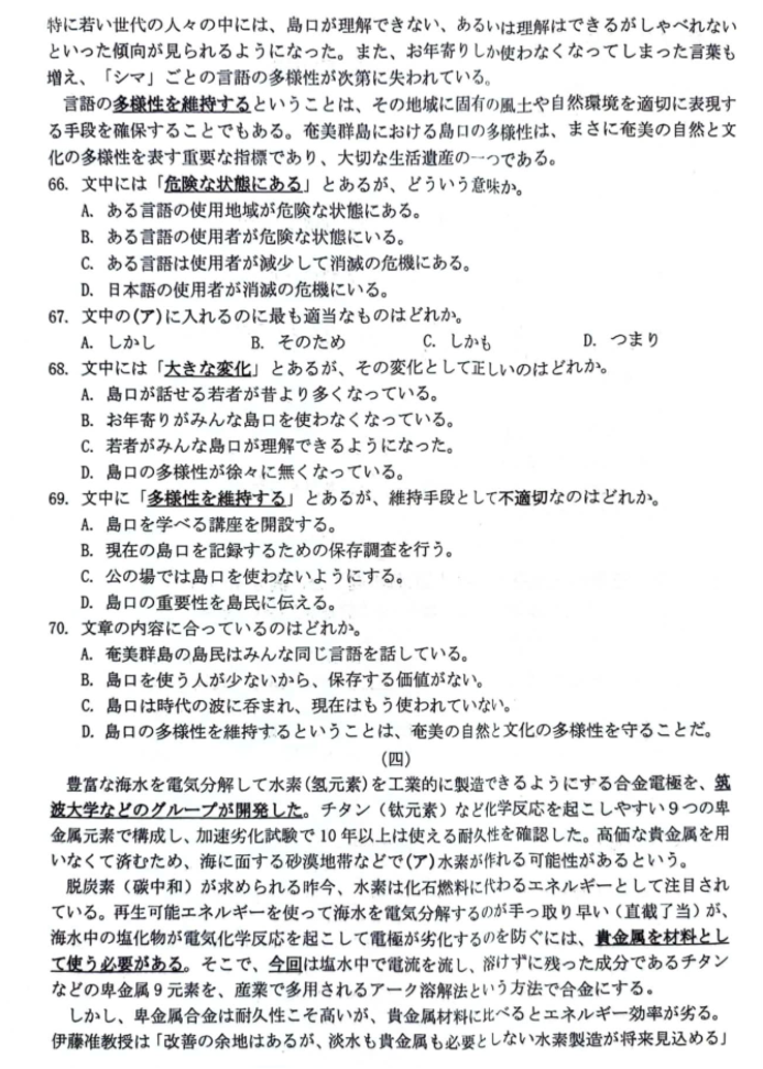 浙江温州市2024高三5月三模考试日语试题及答案解析