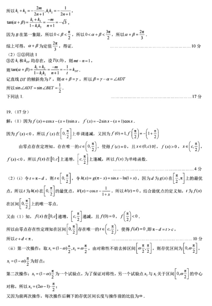 浙江省宁波2024高三4月二模(舟山)数学试题及答案解析