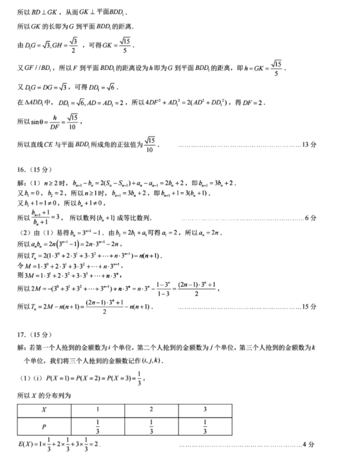 浙江省宁波2024高三4月二模(舟山)数学试题及答案解析