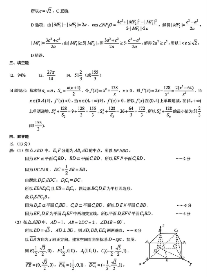 重庆市2024高三4月二诊(康德卷)数学试题及答案解析