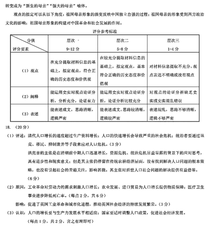 重庆市2024高三4月二诊(康德卷)历史试题及答案解析