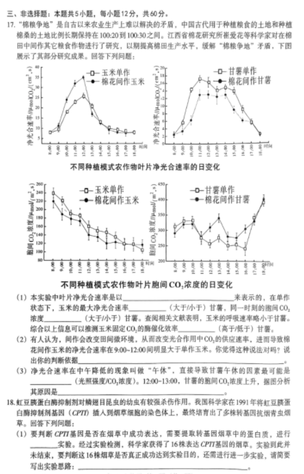 江西南昌市2024高三4月二模考试生物试题及答案解析