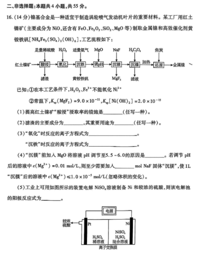 湖北省2024高三4月调研考化学试题及答案解析