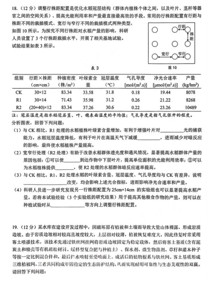 广东大湾区2024高三4月二模考试生物试题及答案解析