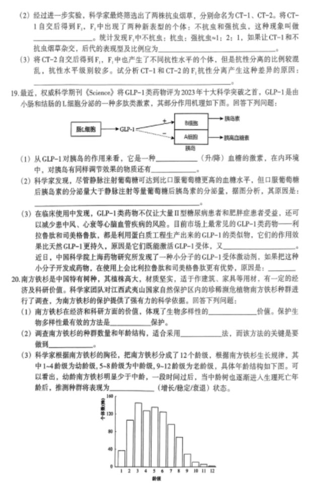 江西南昌市2024高三4月二模考试生物试题及答案解析