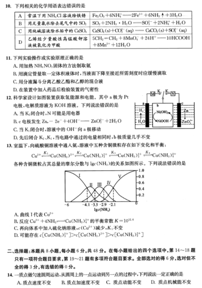 四川成都市2024高三5月三诊考试理综试题及答案解析