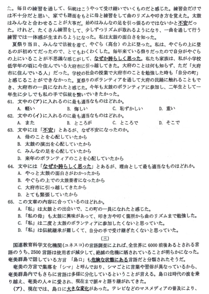 浙江温州市2024高三5月三模考试日语试题及答案解析