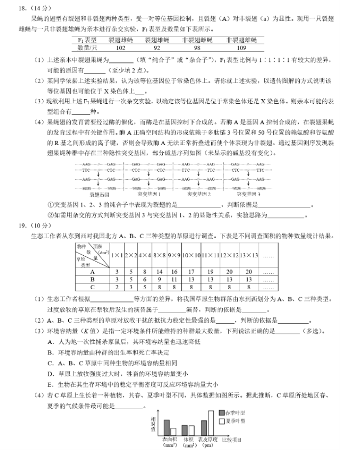 重庆市2024高三4月二诊(康德卷)生物试题及答案解析