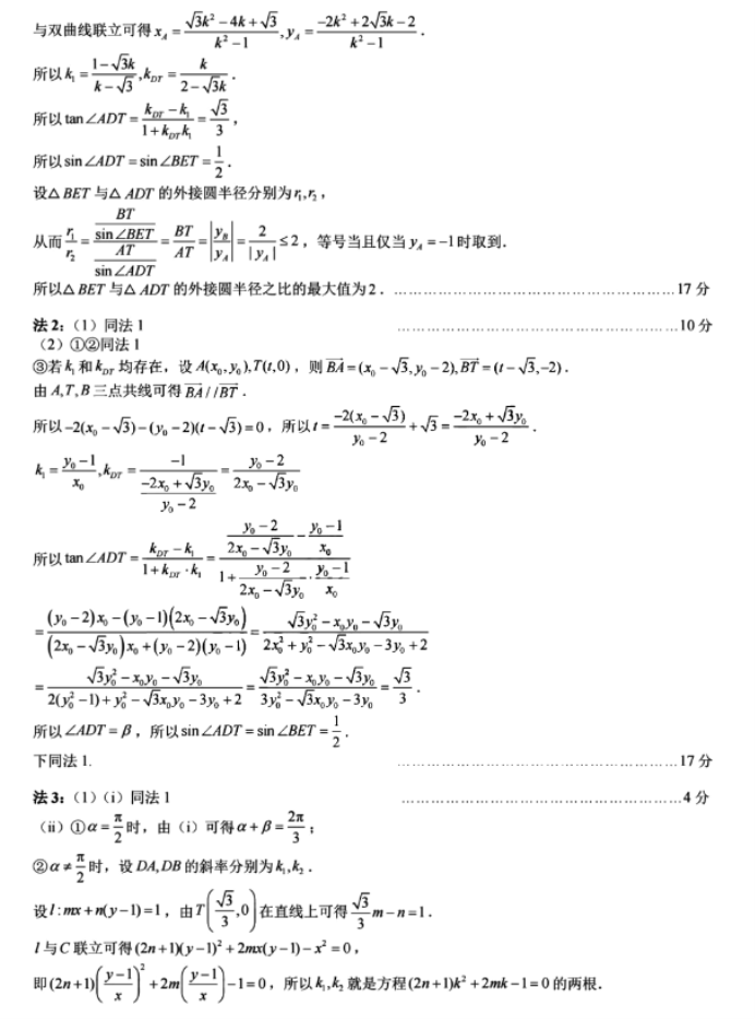 浙江省宁波2024高三4月二模(舟山)数学试题及答案解析