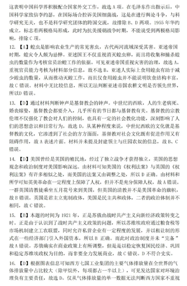 东北三省三校2024高三5月三模考试历史试题及答案解析