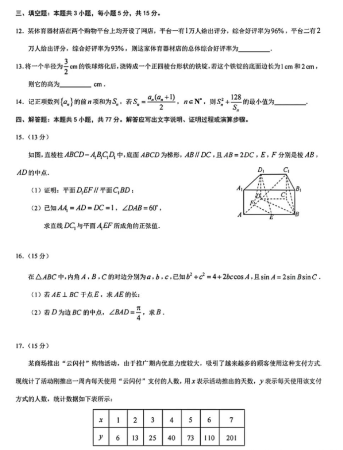 重庆市2024高三4月二诊(康德卷)数学试题及答案解析