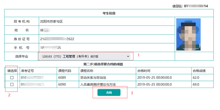 辽宁省2024年上半年高等教育自学考试毕业申请须知