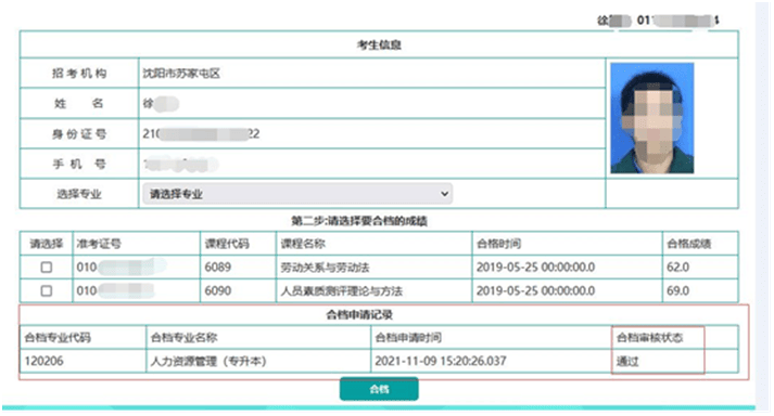 辽宁省2024年上半年高等教育自学考试毕业申请须知