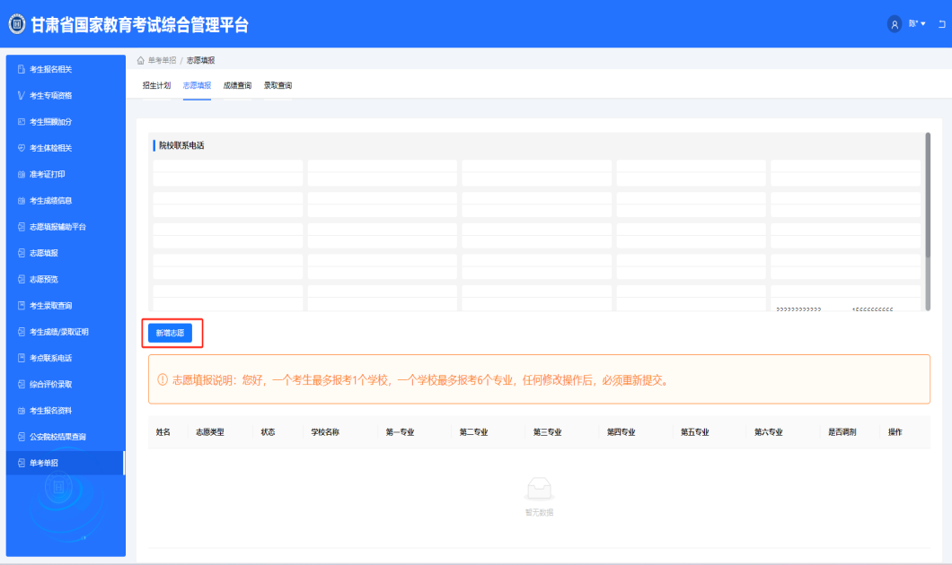 关于2024年甘肃省高等职业教育分类考试招生单考单招录取有关事项的公告（附单考单招系统使用手册）