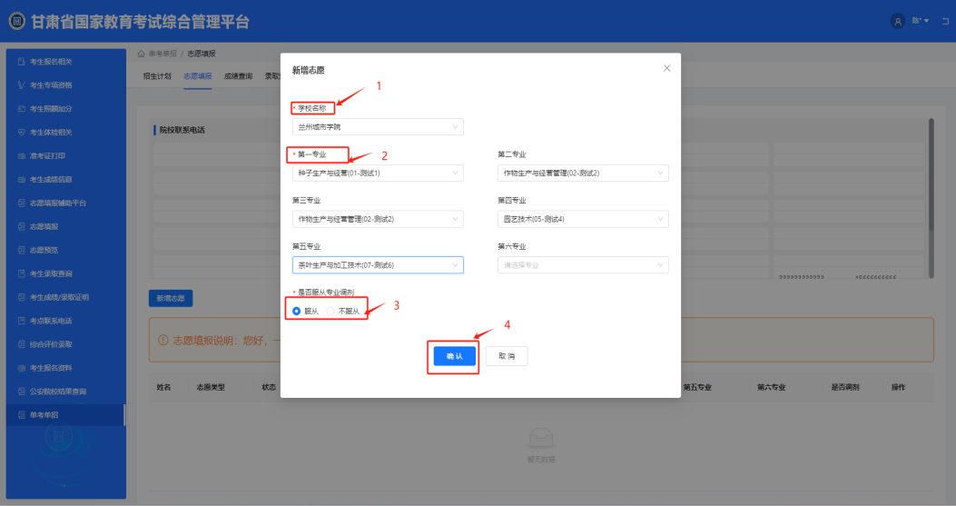 关于2024年甘肃省高等职业教育分类考试招生单考单招录取有关事项的公告（附单考单招系统使用手册）