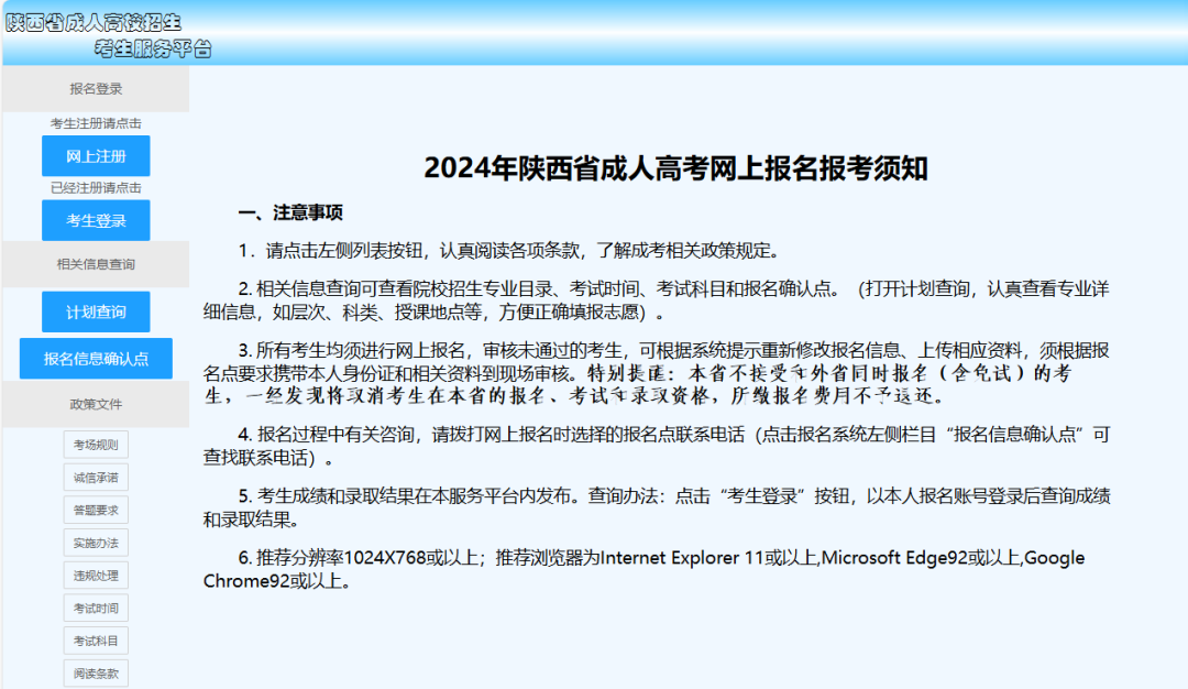 2024年陕西省成人高校招生考试考前特别提醒