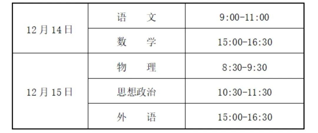 关于延迟举行2024年冬季甘肃省普通高中学业水平合格性考试的公告