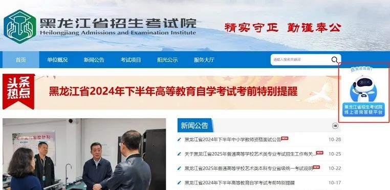 黑龙江省招生考试智能问答系统研究生考试栏目正式上线