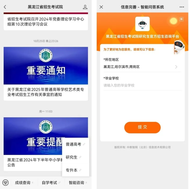 黑龙江省招生考试智能问答系统研究生考试栏目正式上线