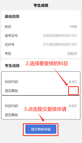 辽宁省2024年下半年中小学教师资格考试（笔试）成绩发布公告