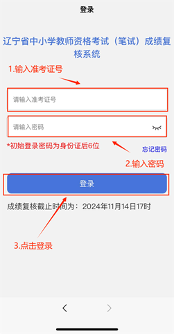 辽宁省2024年下半年中小学教师资格考试（笔试）成绩发布公告