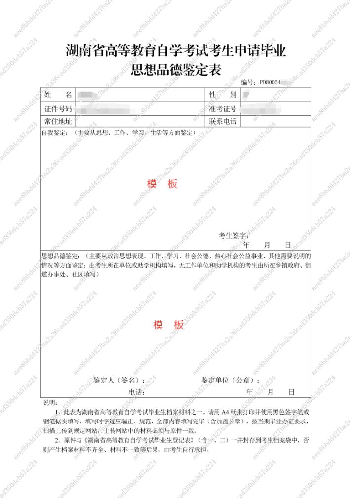 关于办理2024年下半年湖南省高等教育自学考试毕业申请的告知书