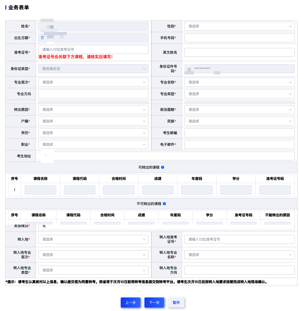 山东省2025年上半年高等教育自学考试跨省转考须知